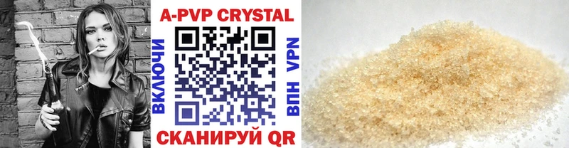 APVP кристаллы  Яровое 